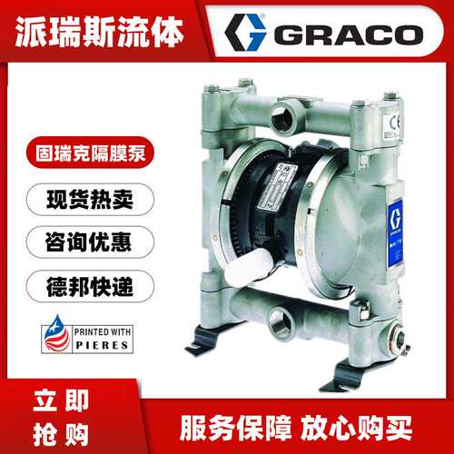 现货GRACO固瑞克Husky 716半寸D54311  D54331气动双隔膜泵D05001