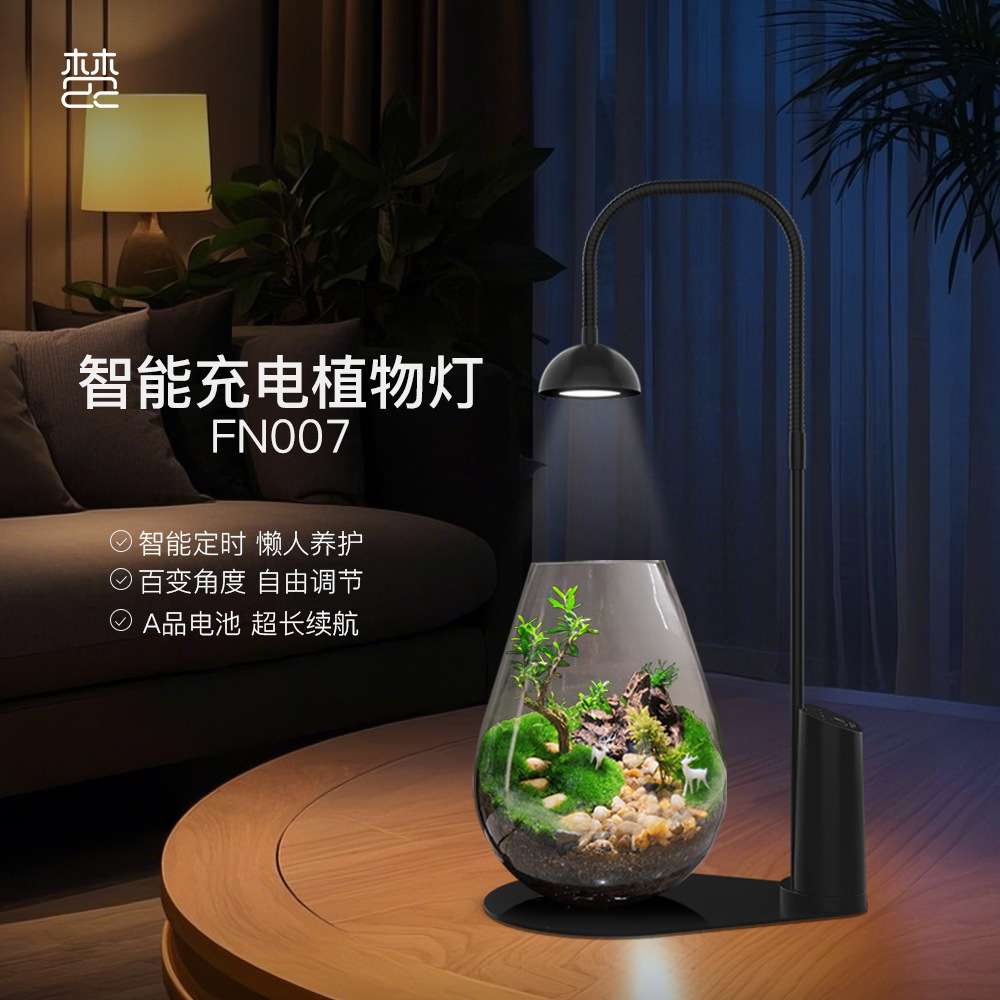 梵农微景观专用充电款植物灯全光谱智能苔藓生态瓶补光灯续航长图片