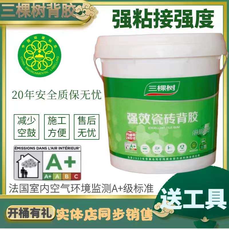 三稞树瓷砖背胶背涂胶玻化砖粘贴剂空鼓粘结剂粘贴玻化砖专用