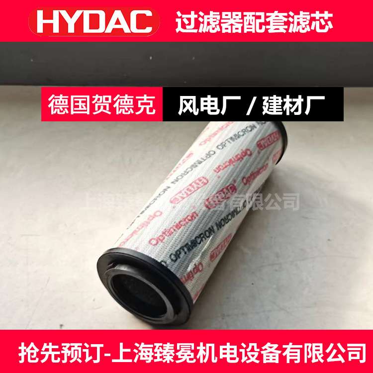 铝厂/启闭机用贺德克0660?R?020?ON不锈钢滤芯HYDAC滤芯
