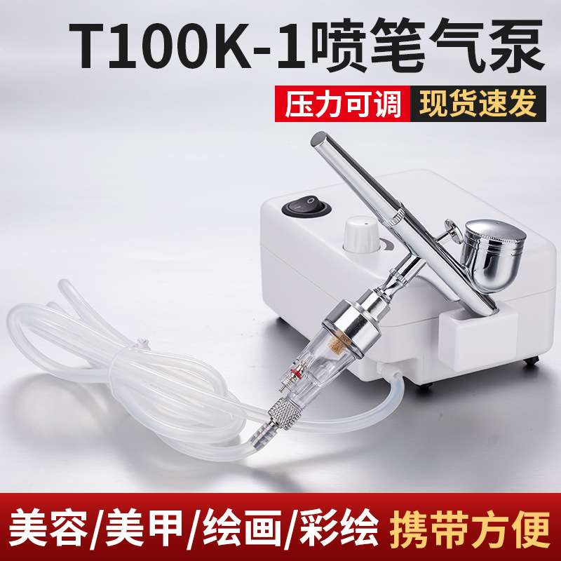 迷你气泵套装模型喷漆彩绘上色喷绘机T100K-1美甲喷笔气泵