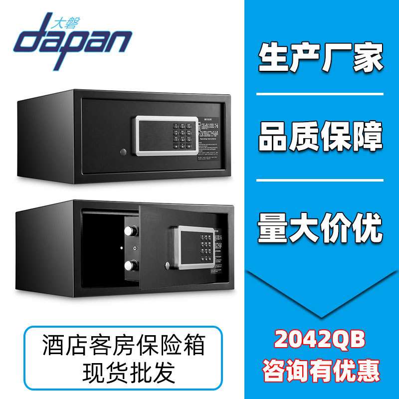 酒店客房宾馆保密柜家用办公小型防盗保管箱全钢电子密码保险柜