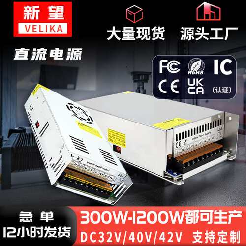 AC220V转32V40V42V开关电源360W 600W1200W直流电源 CNC变压器