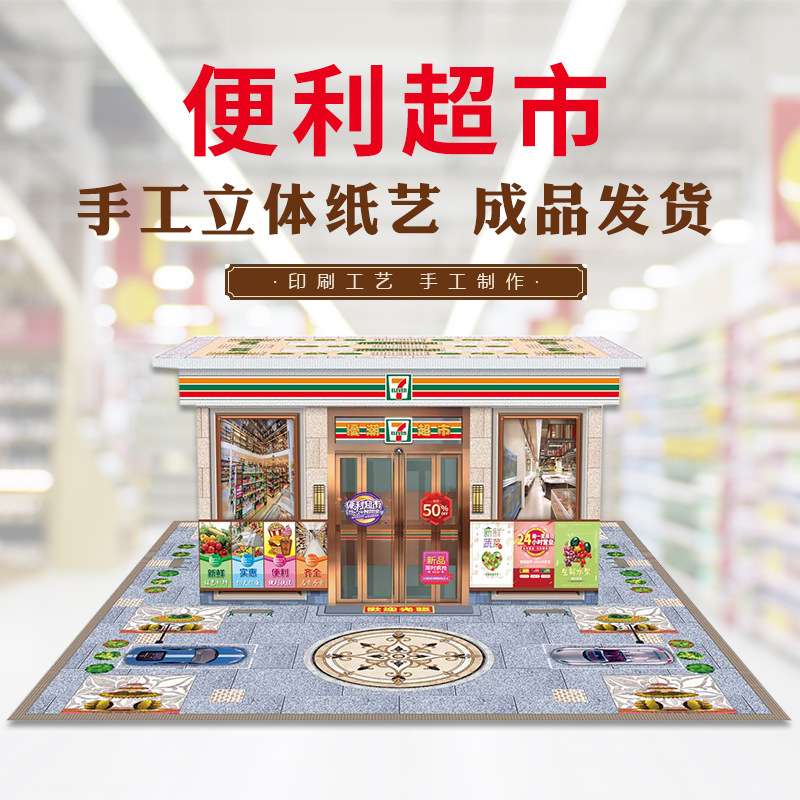 烧纸祭祀用品纸糊立体超市成品发货五七周年祭日祭品纸扎商场食品