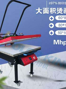 colorking MHP01 80*100cm热转印大型手动服装文化衫印花烫画机