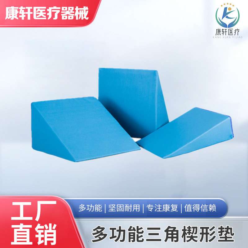 楔形垫三角垫斜坡垫儿童康复器材体位垫卧床老人靠背垫康复体位垫