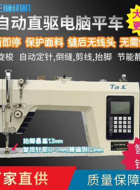 Ta王他王2130新款语音大梭全自动电脑平车缝纫机服装工业用平缝机