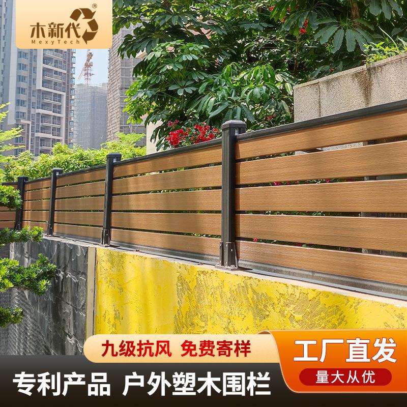 广东厂家别墅木塑围栏围墙花园阳台露台隔断护栏户外塑木制品