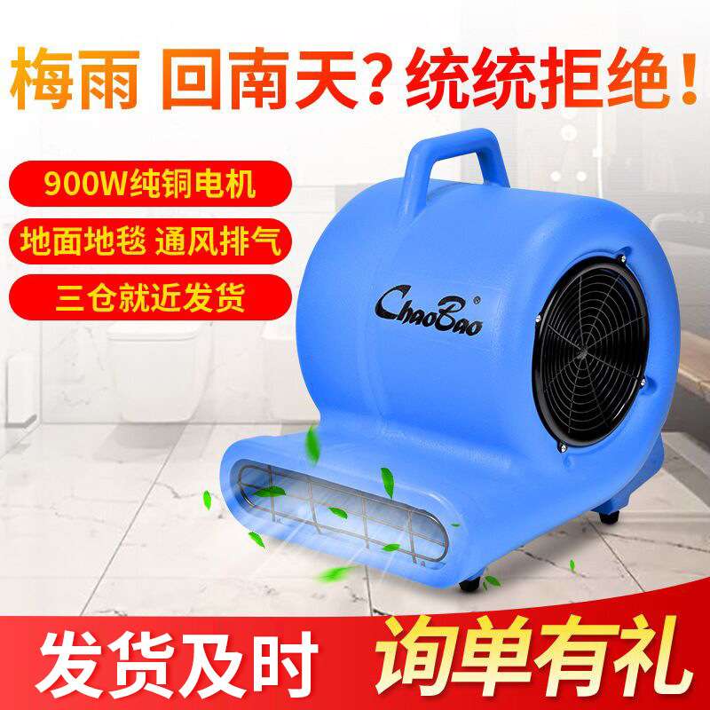 超宝CB900地面吹干机大功率吹风机酒店地毯烘干机商用工业鼓风机