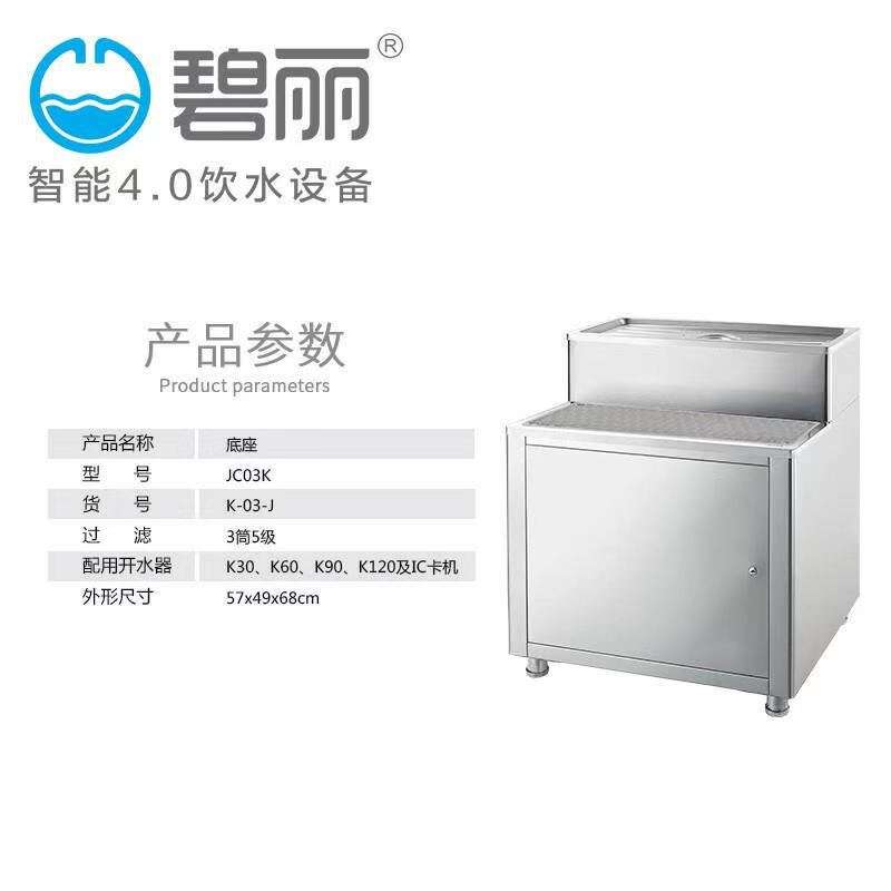 厂家直销步进式节能开水器底座 碧丽全自动不锈钢电热开水机底座