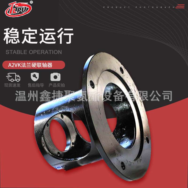 厂家现货 刚性联轴器A2VK法兰硬联轴器 凸缘联轴器 法兰联轴器
