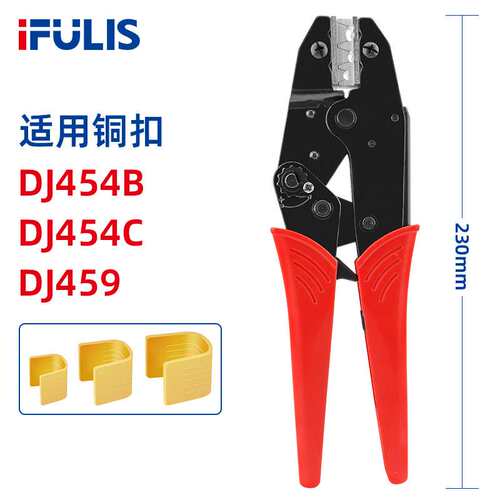 FSH-459铜扣压线钳DJ459/454C/DJ454B冷压端子钳U型并线扣压接钳