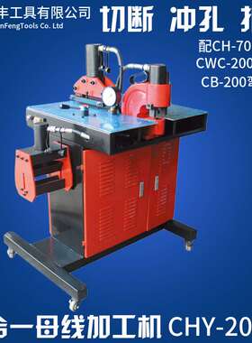 液压多功能母线机 DHY-200三合一切断冲孔弯曲母排一体机