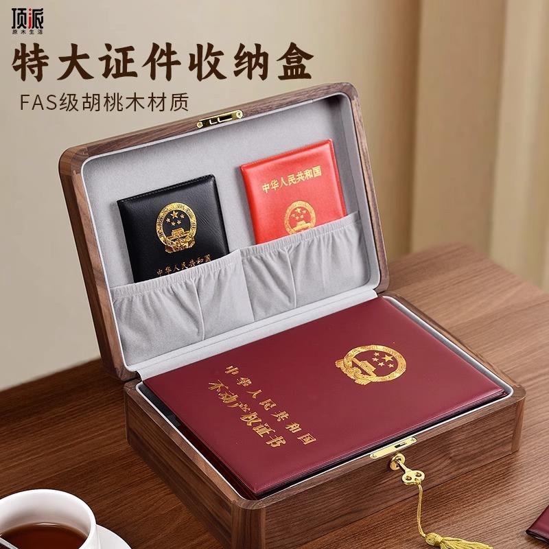 房产证收纳盒户口本结婚证大容量新中式复古风高级实木收纳盒带锁