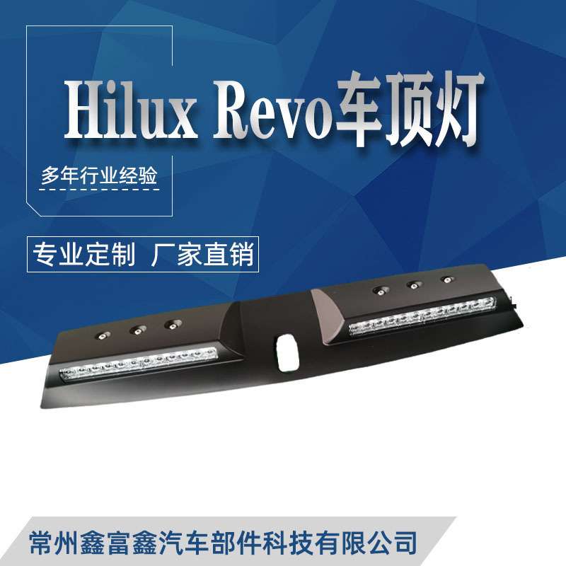 适用海拉克斯Revo车顶灯越野改装探照射灯前照灯皮卡遥控LED超亮
