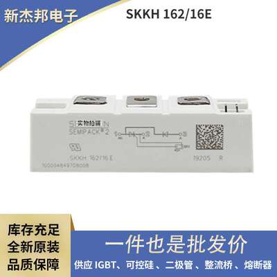 原装双向可控硅晶闸管SKKH162-16ESKKH172-16122-16E现货开关