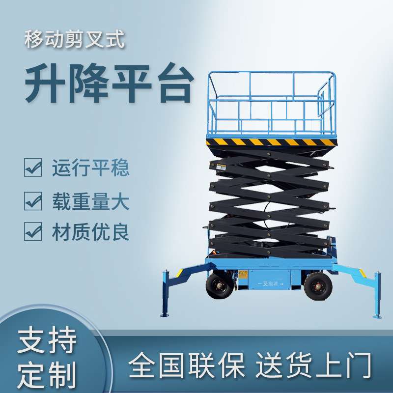 升降平台电动液压四轮车载牵引现货高空作业车 移动剪叉式升降机