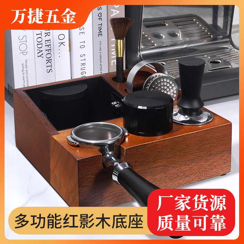 多功能咖啡手柄支架压粉座 咖啡器具收纳底座 红影木多功能敲渣盒