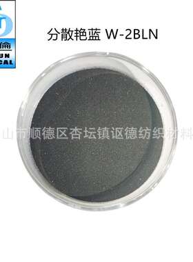 厂家直供 分散艳蓝着色剂   蓝色染料  W-2BLN 现货供应