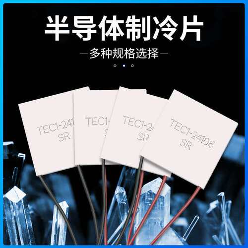 TEC1-24106 24V6A 55*55MM 半导体制冷片耐温200度致冷温差发电片