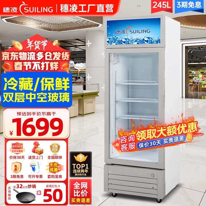 穗凌展示柜单门立式饮料柜水果啤酒保鲜柜冷藏商用冰柜大容量冰箱