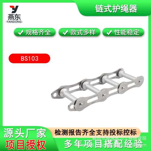 BS103不锈钢链式护绳器BARHAR岜哈长链条绳索保护器多角度护绳器