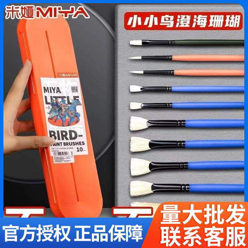 米娅水粉笔小小鸟水彩颜料水粉笔美术生专用笔水粉小号扇形画笔