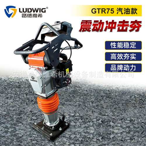 GTR75手扶式振动立式冲击夯内燃式打夯机跳夯蹦蹦夯LC168F汽油机