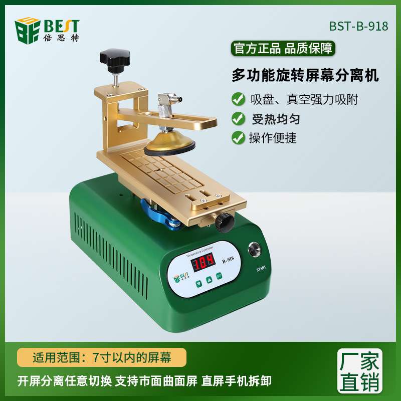 多功能旋转真空分离机 手机液晶屏恒温加热台带吸盘曲面拆框神器