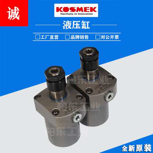 考世美KOSMEK油缸油压单动旋转式夹紧器 LT0481-CL支撑缸杠杆油缸