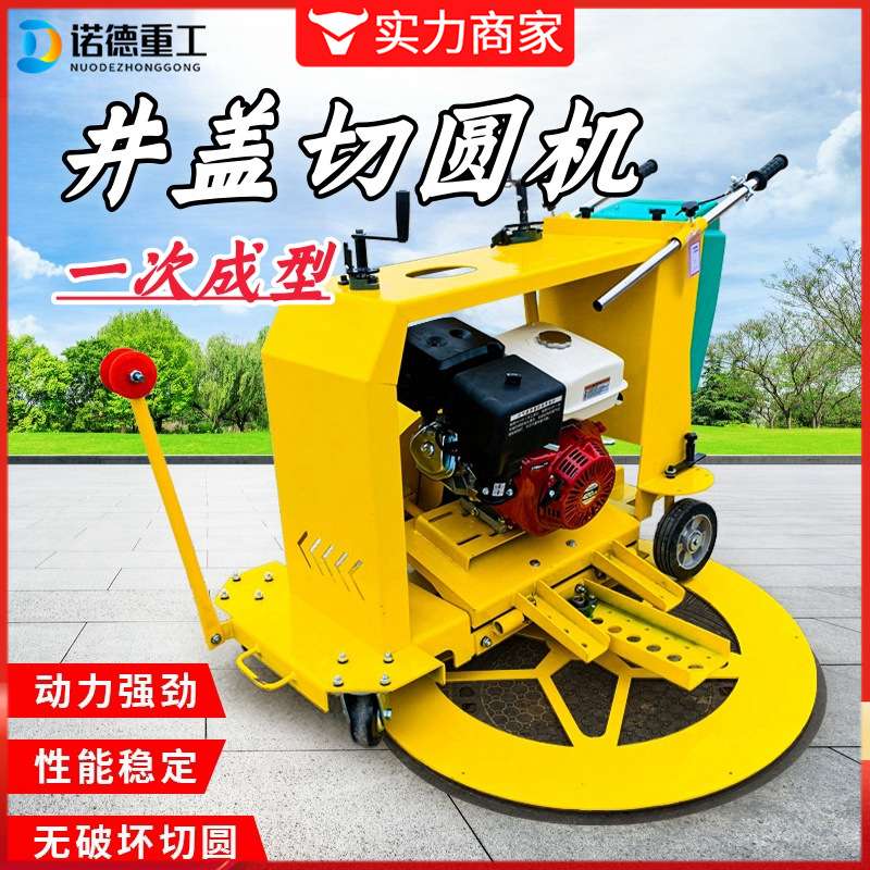 沥青路面圆形切割机 手推式井盖切圆机 市政下水道路圆形成型机