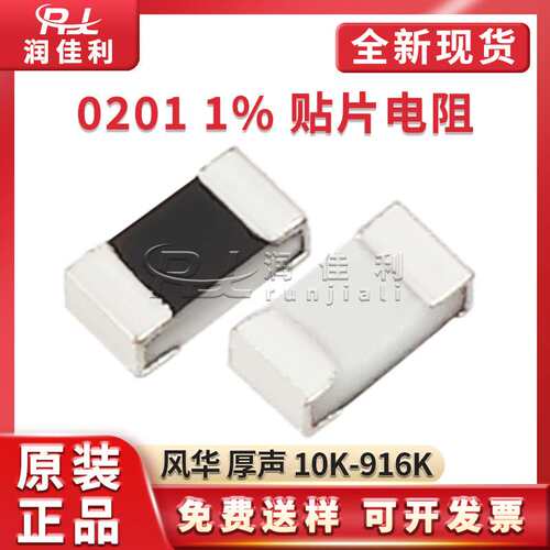 0201贴片电阻 1% 厚声风华 10K/12K4/22/102K/221/309K/412K-976K