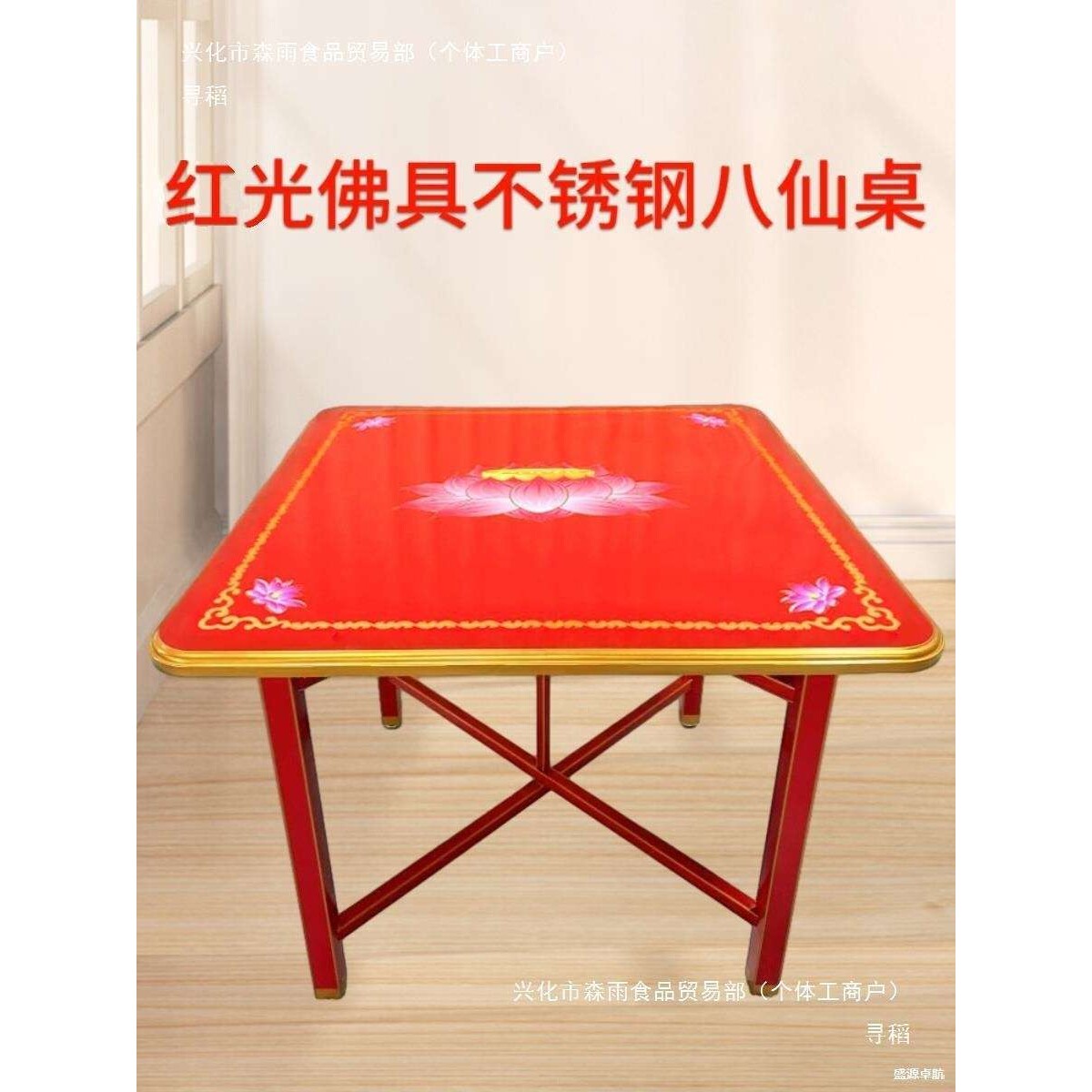 拜天公桌子潮汕红色吃饭过年拜神不锈钢八仙桌喜庆可折叠正方形