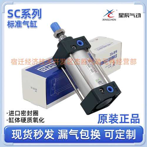星辰气动SC50/63-25/50/75/100/125/150/175/200/300-S标准气缸