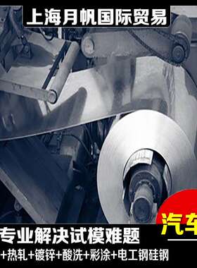 QBQB419 HC260Y 冷轧卷板 试模量产 汽车钢