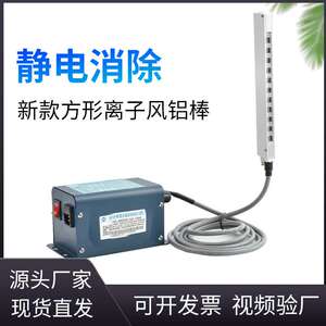 SY-508盛元 方形离子风棒 电子静电消除 国产 工厂直销
