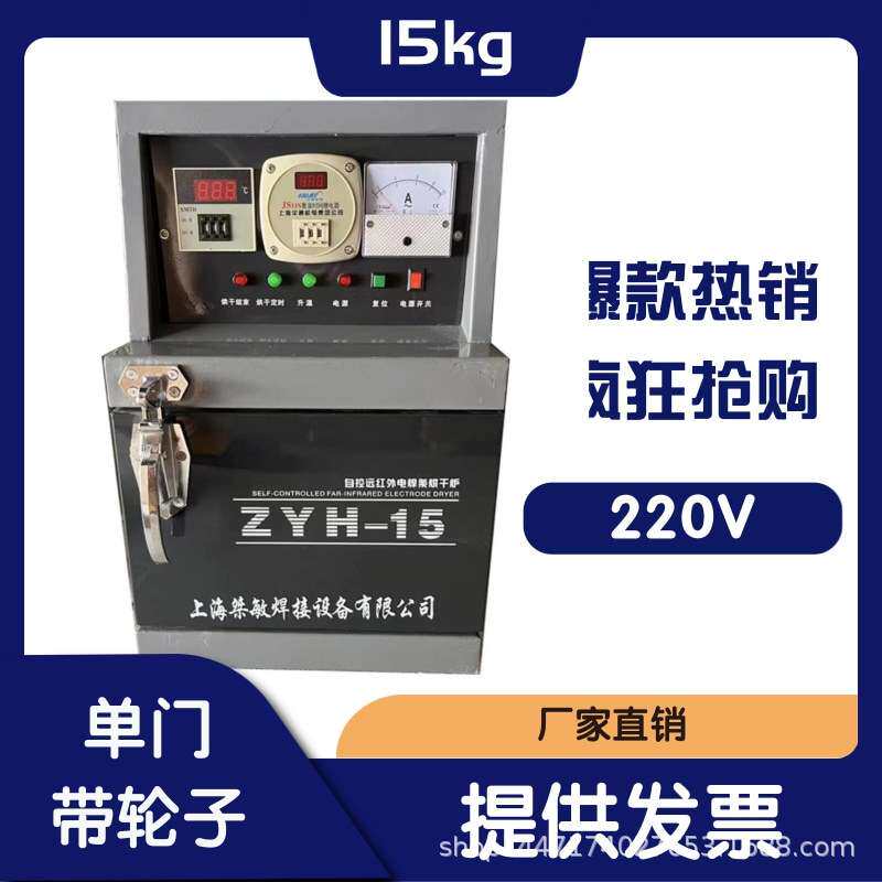 电焊条烘箱ZYHC-60自动自控远红外电焊条烘干箱炉工业焊条烤箱