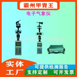 电子气象仪器温湿度风速微型气象站综合保障便携式气象仪