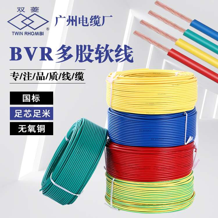 广州电缆厂双菱牌BVR1/35平方多股皮软线家装线工业电缆线