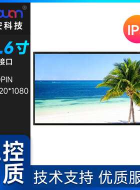 供应15.6寸IPS液晶屏1920*1080 EDP30频15.6寸显示屏 高清高亮屏