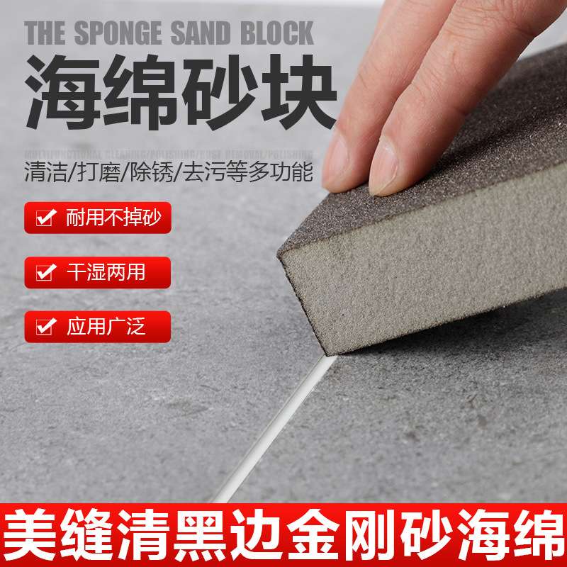 美缝工具美缝海绵砂去黑边美缝剂瓷砖地砖磨砂海绵擦清缝