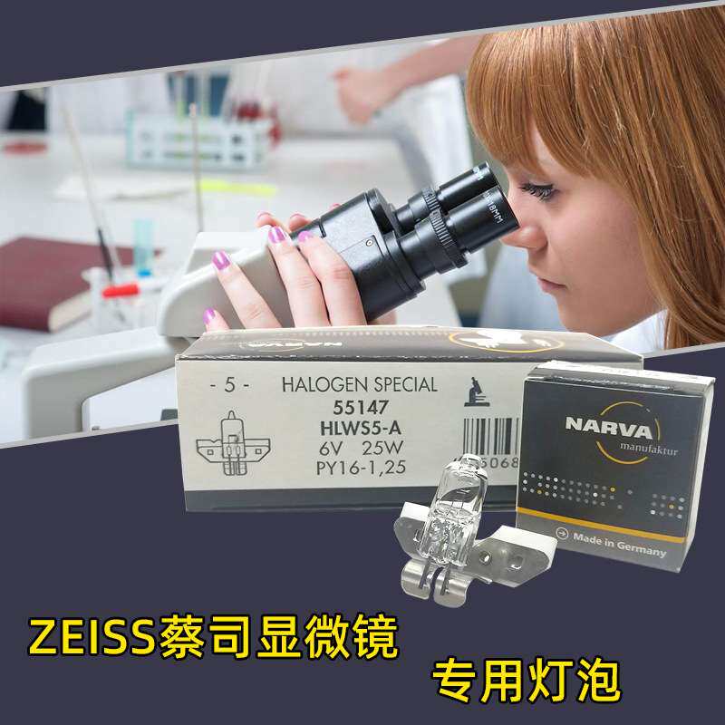 NARVA德国原装55147 HLWS5-A灯泡6V 25W金属片米泡 ZEISS显微镜灯