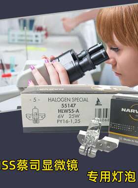 NARVA德国原装55147 HLWS5-A灯泡6V 25W金属片米泡 ZEISS显微镜灯