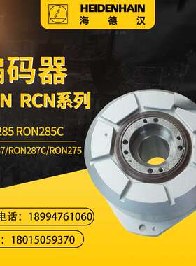 海德汉编码器RON285 RON285C RON287 RON287C RON275圆光栅