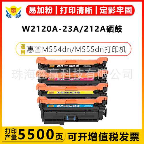 健赢辰适用HP 212A/W2120X-23X硒鼓 HP M554/5dn 578dn/f/x碳粉盒