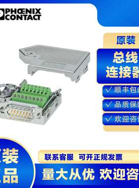原装菲尼克斯D-SUB总线连接器2744018 SUBCON-PLUS 9/M