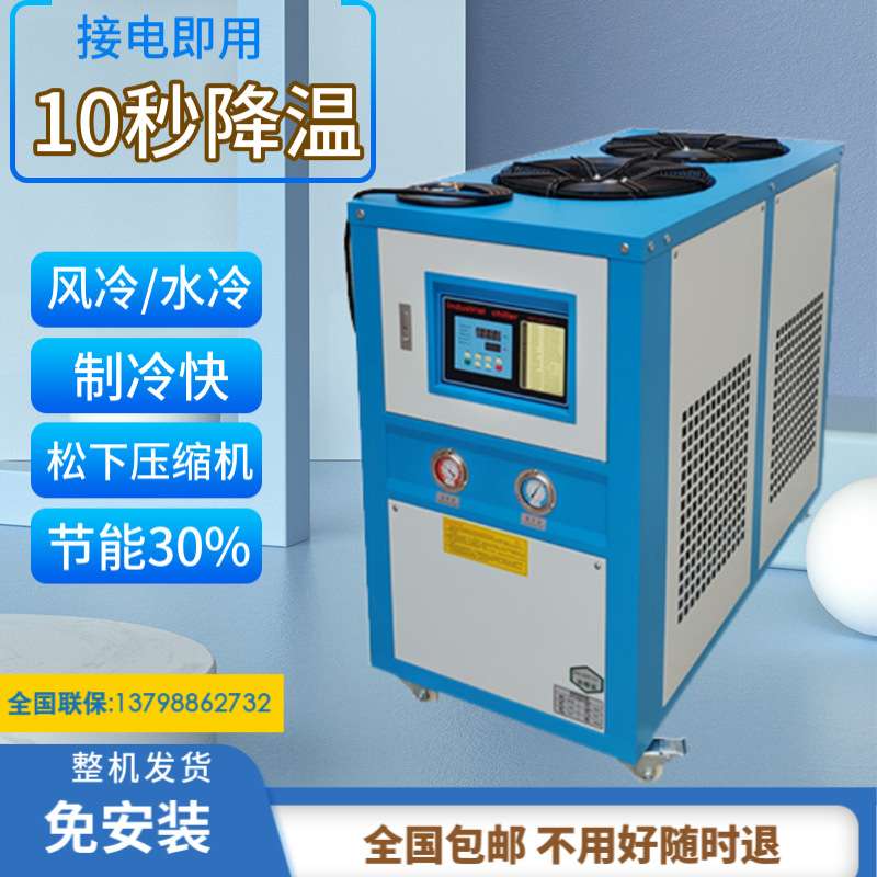 工业冷水机油冷机风冷式冰水机小型5匹10匹模具循环水冷却机设备