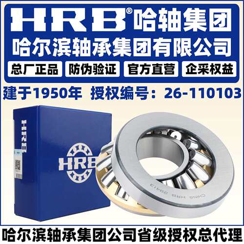 HRB 哈尔滨轴承 29434 29436 29438 29440 29444 29448 推力滚子