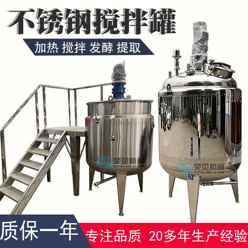 树脂胶水电加热搅拌罐果汁饮料不锈钢搅拌桶日化均质乳化罐分散罐
