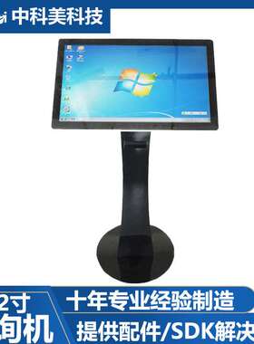 32寸卧式触摸一体机电容式多点触控安卓windows智能互动查询设备